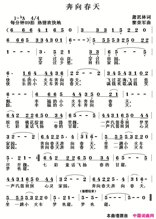 奔向春天简谱1