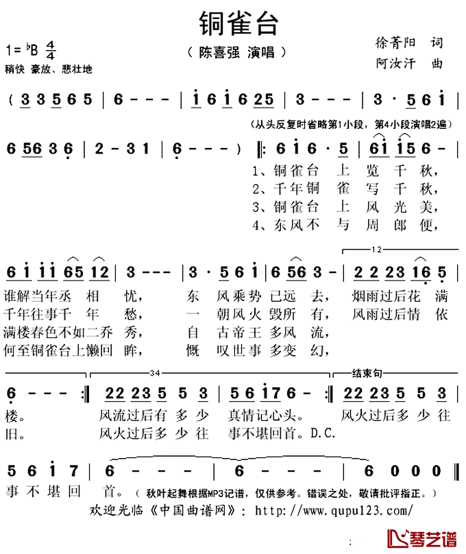 ​铜雀台简谱(歌词)-陈喜强演唱-秋叶起舞记谱上传1