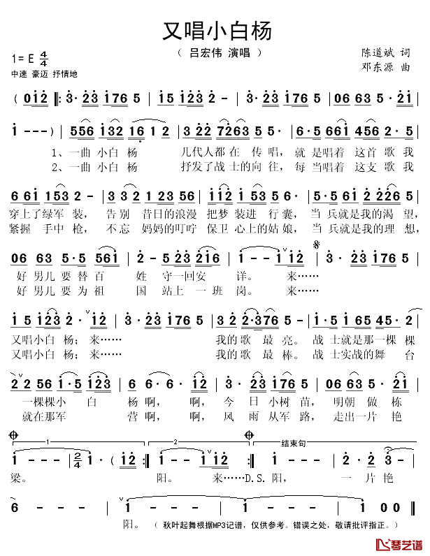 又唱小白杨简谱(歌词)-吕宏伟演唱-秋叶起舞记谱1