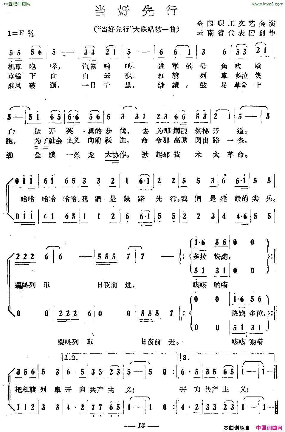 当好先行简谱1