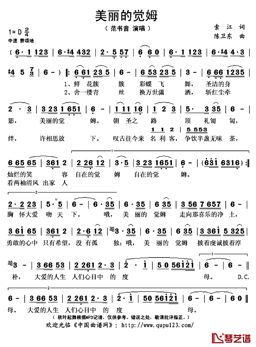 美丽的觉姆简谱(歌词)-范书音演唱-秋叶起舞记谱上传1