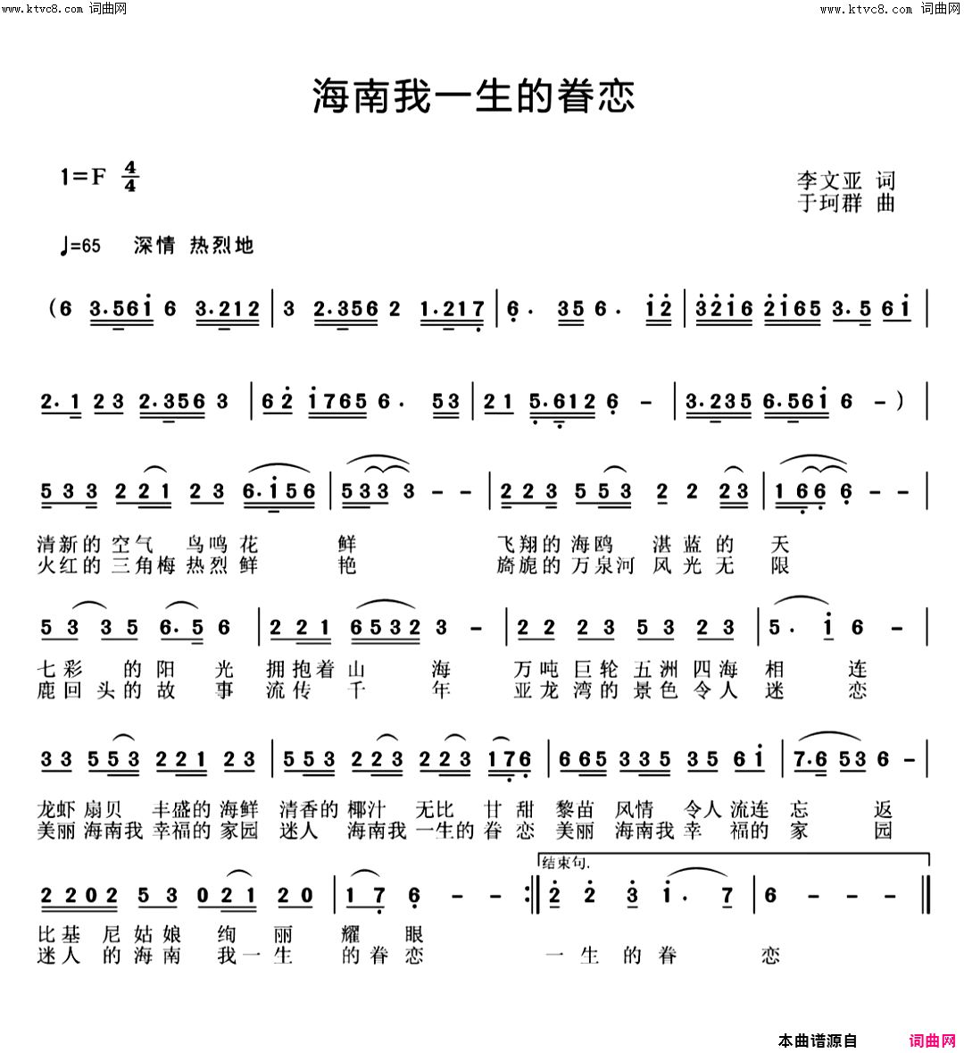 海南我一生的眷恋简谱-李繁花演唱-李文亚/于珂群词曲1