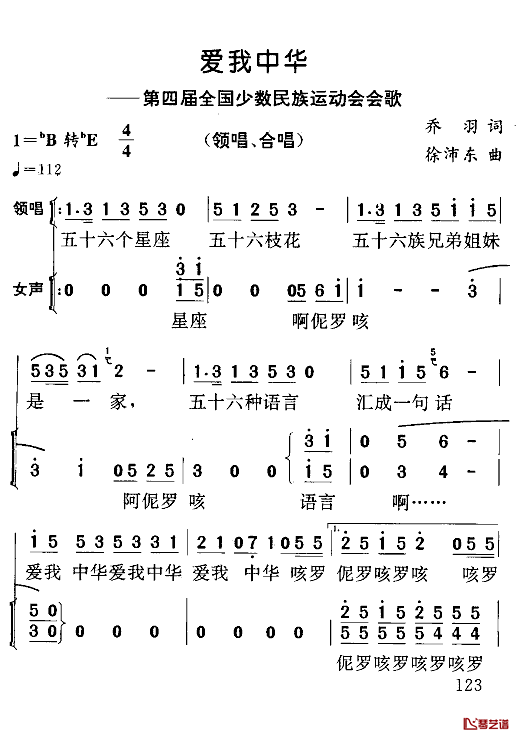 爱我中华合唱简谱 梦之旅合唱组合演唱1