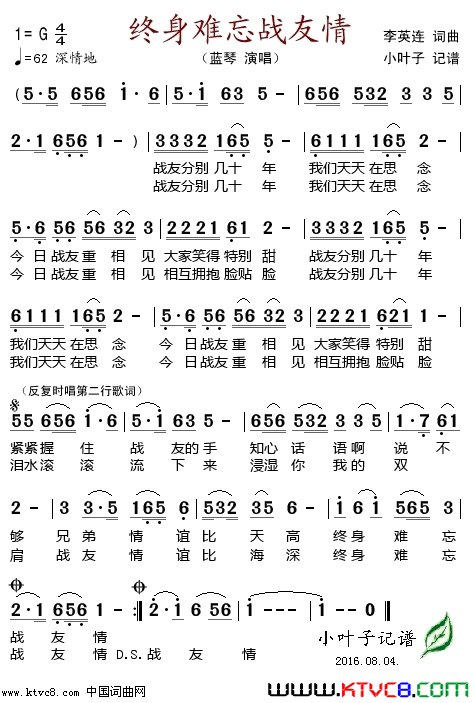 终身难忘战友情简谱-蓝琴演唱-李英莲/李英莲词曲1