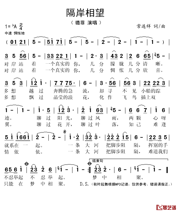 隔岸相望简谱(歌词)-璐菲演唱-秋叶起舞记谱1