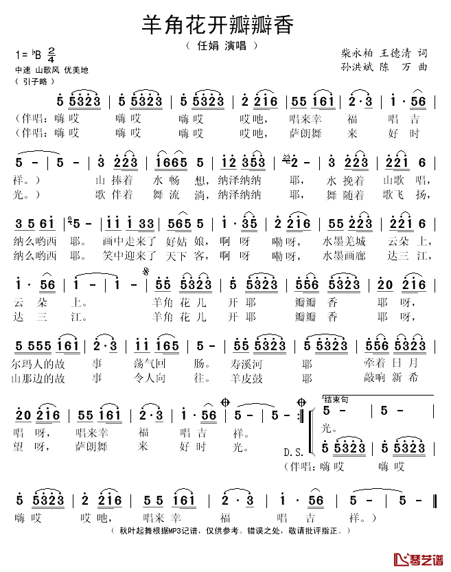 羊角花开瓣瓣香简谱(歌词)-任娟演唱-秋叶起舞记谱1