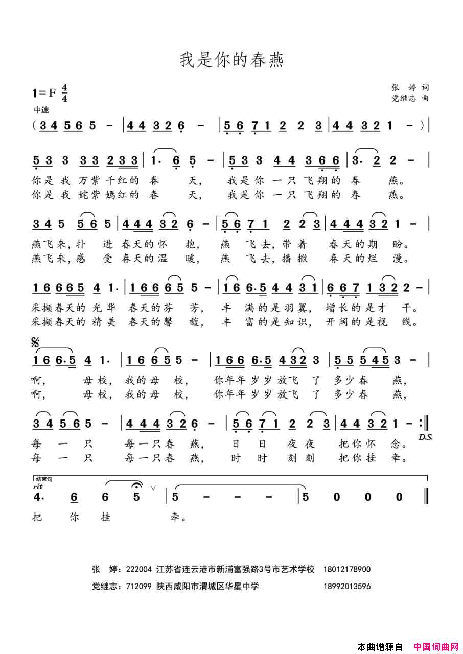 我是你的春燕简谱1