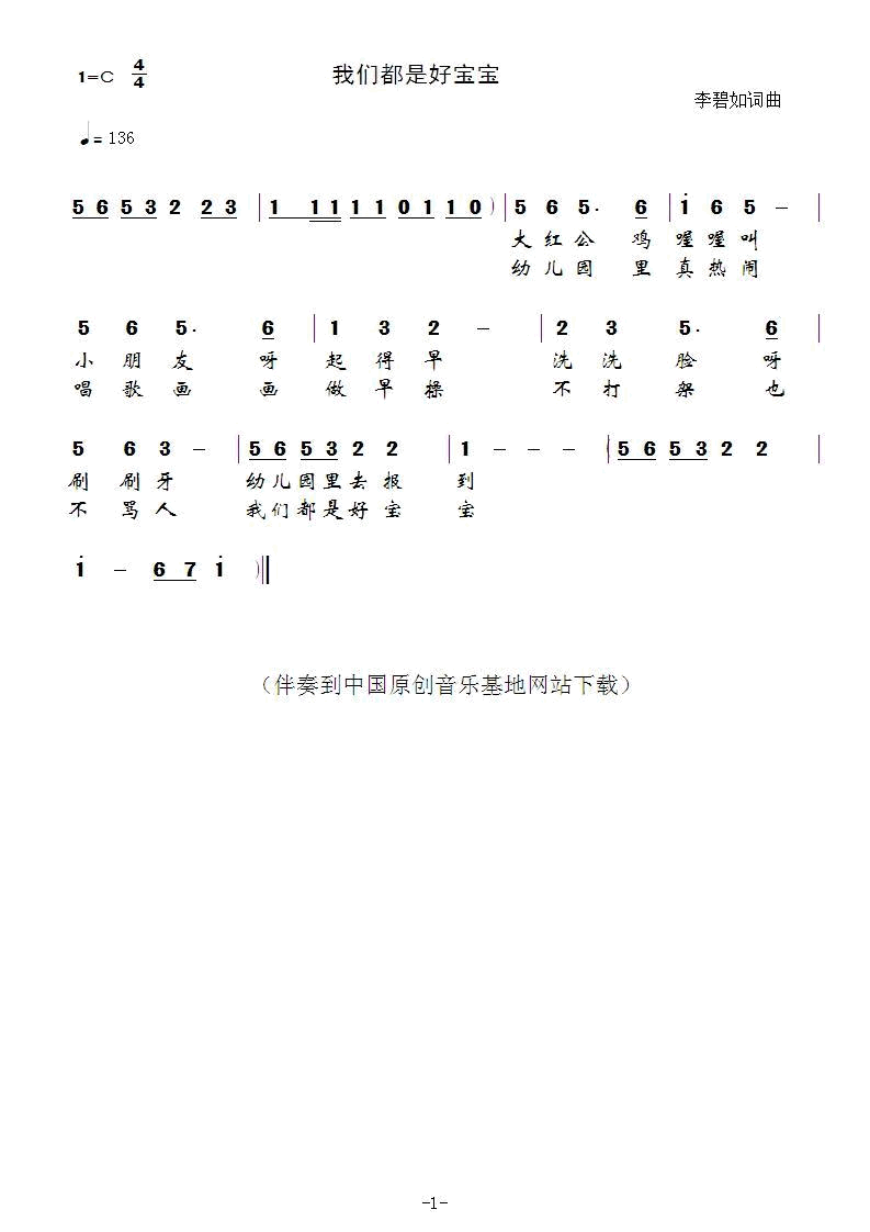 我们都是好宝宝简谱-李胤源演唱-李碧如/李碧如词曲1