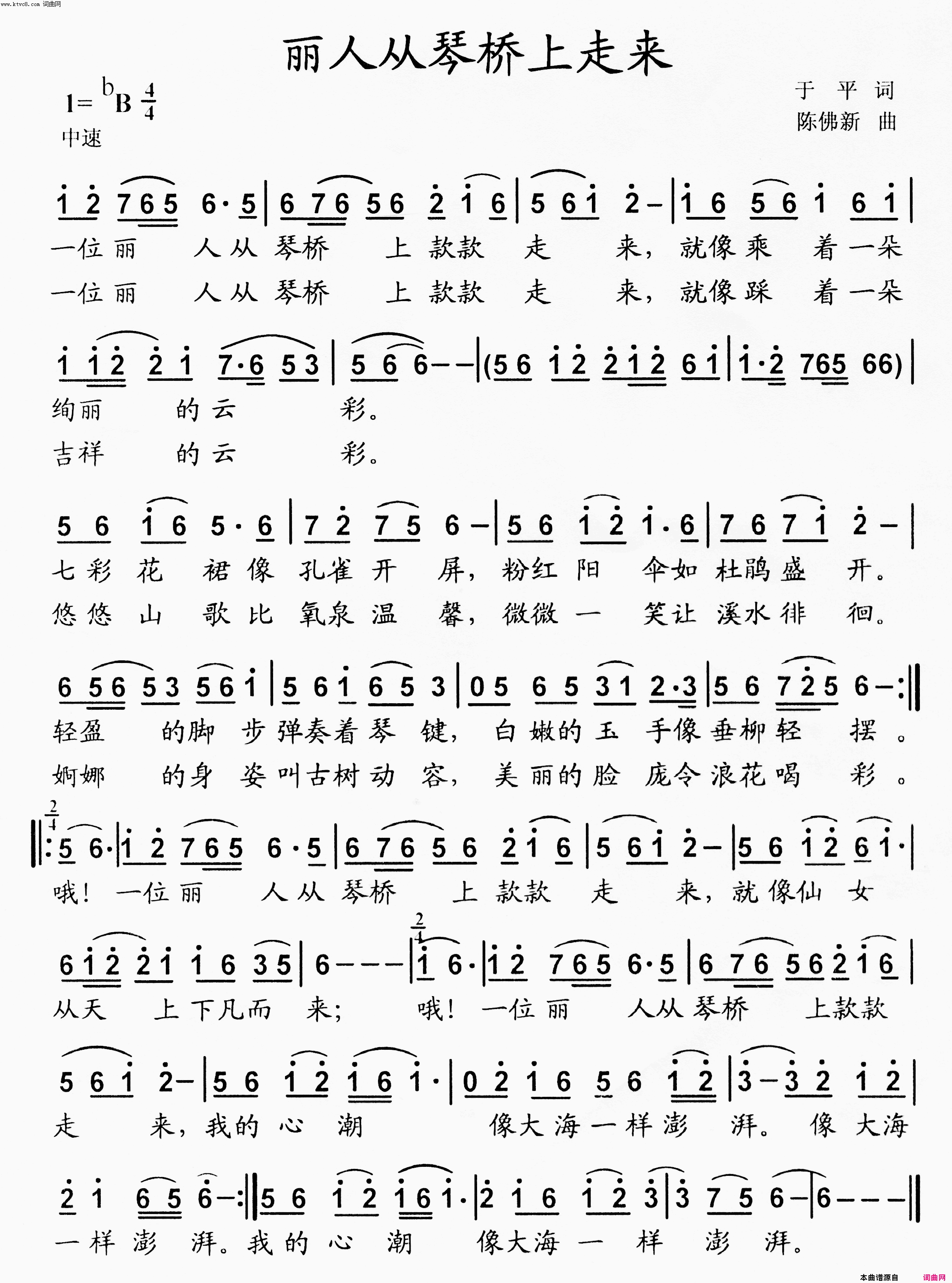 丽人从琴桥上走来简谱1