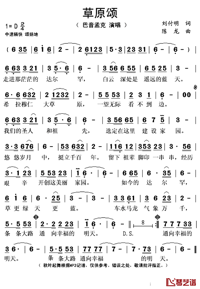 草原颂简谱(歌词)-巴音孟克演唱-秋叶起舞记谱上传1