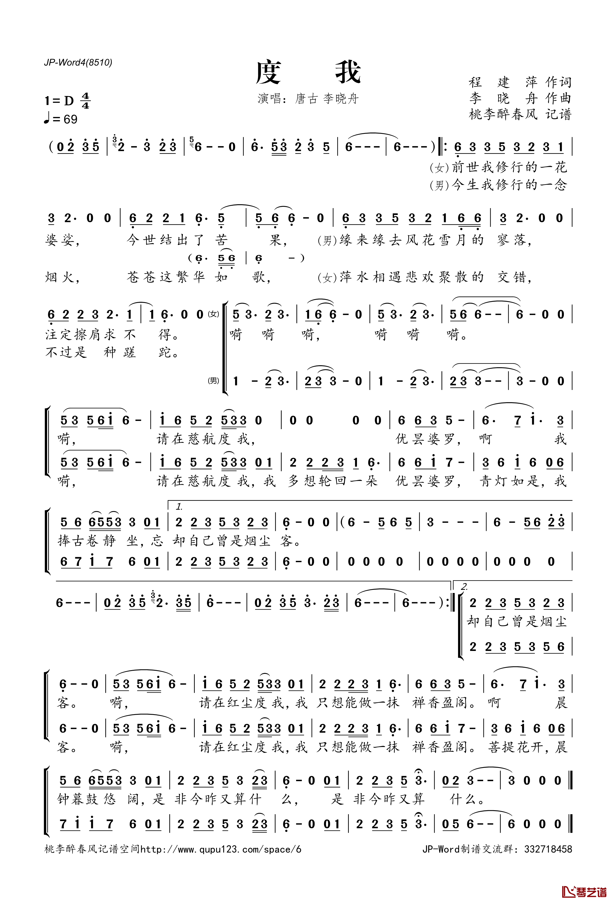 度我简谱(歌词)-唐古李晓舟演唱-桃李醉春风记谱1