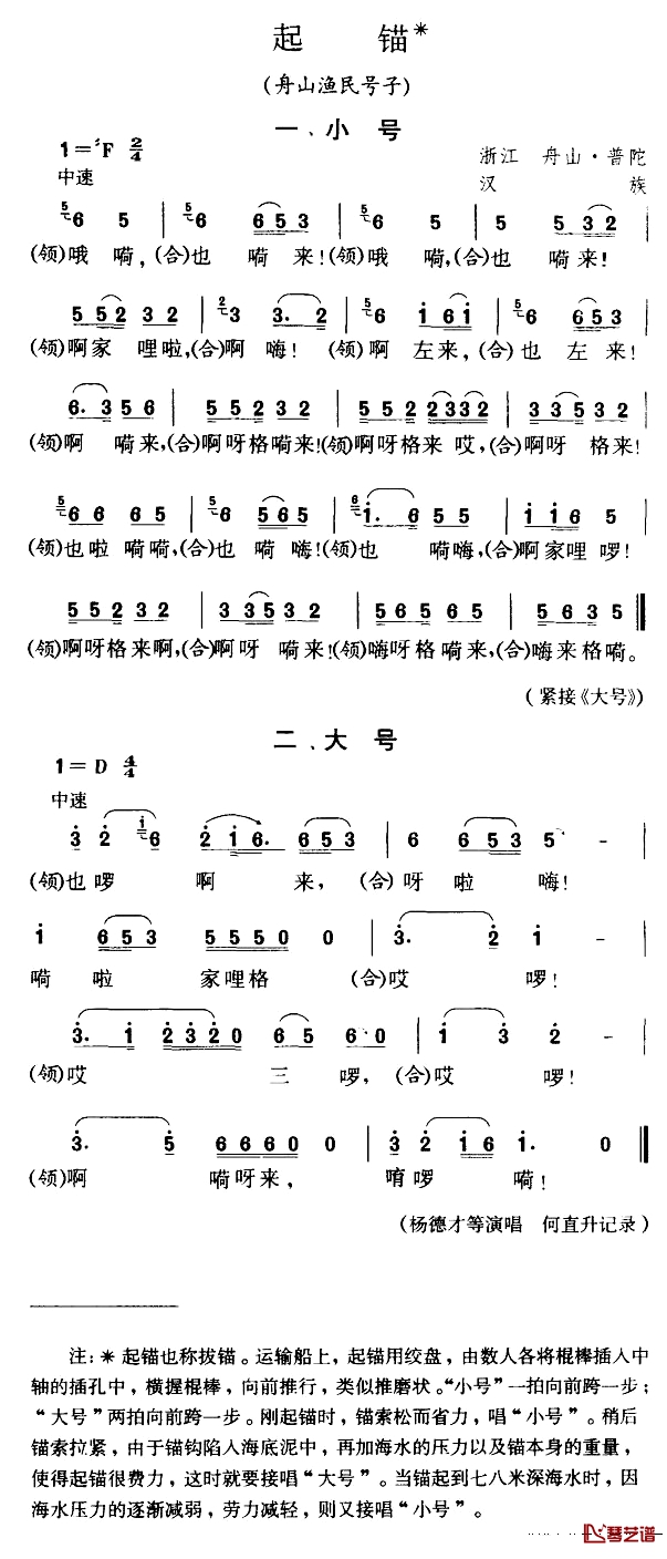 起锚简谱-舟山渔民号子1