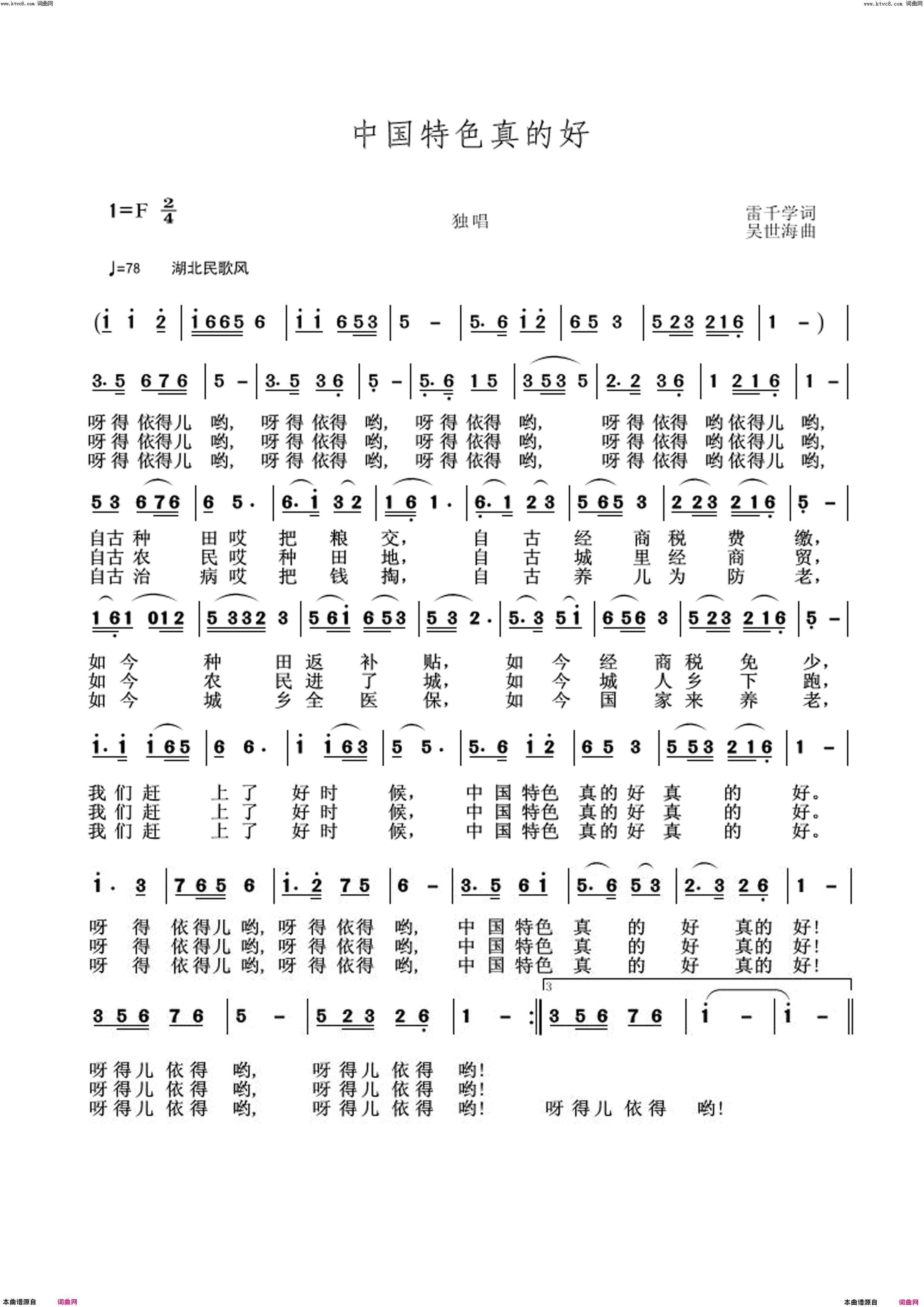 中国特色真的好简谱1