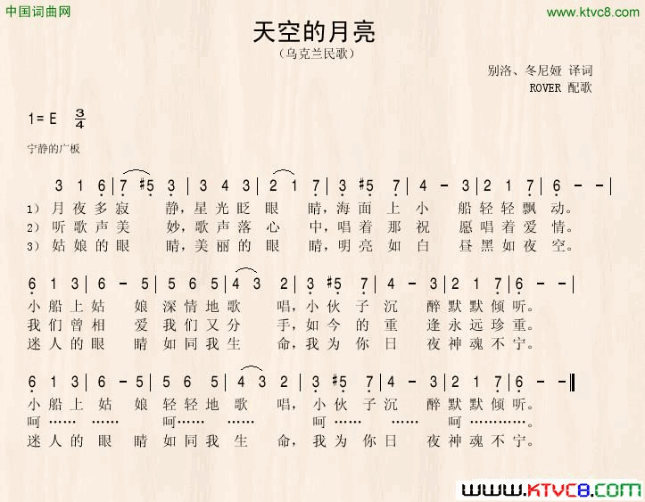 天空的月亮乌克兰民歌简谱1