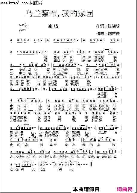 乌兰察布我的家园简谱-齐曹辉演唱-陈晓明/陈吉桂词曲1