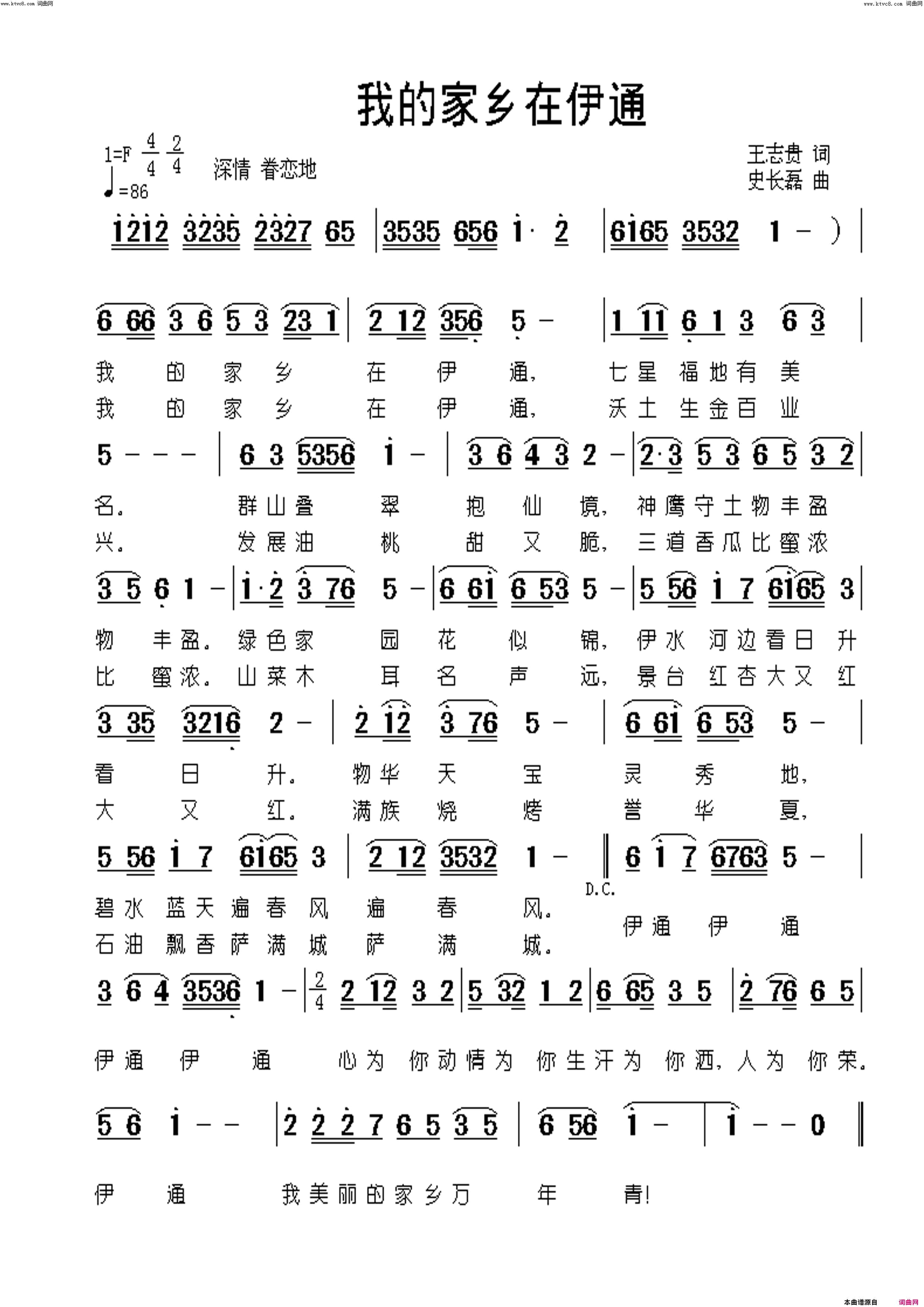 我的家乡在伊通简谱-飞扬演唱-王志贵/史长磊词曲1