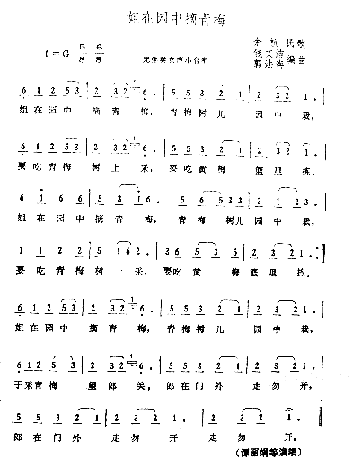 姐在园中摘青梅简谱1