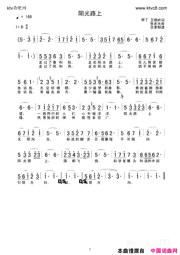阳光路上简谱-悠悠演唱-甲乙、王晓岭/张宏光词曲1