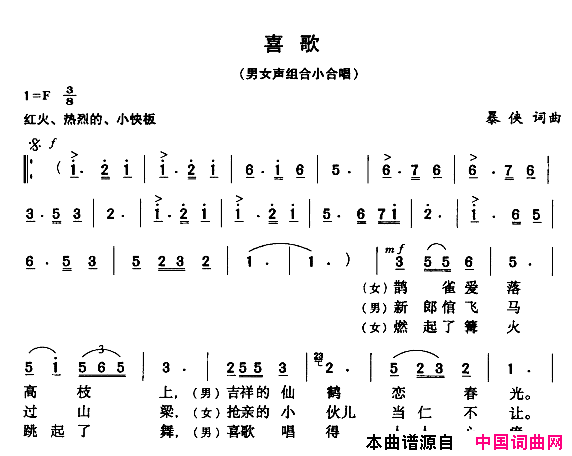喜歌简谱1