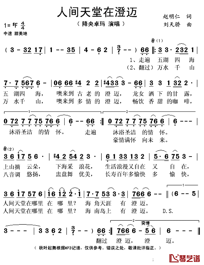 人间天堂在澄迈简谱(歌词)-降央卓玛演唱-秋叶起舞记谱上传1