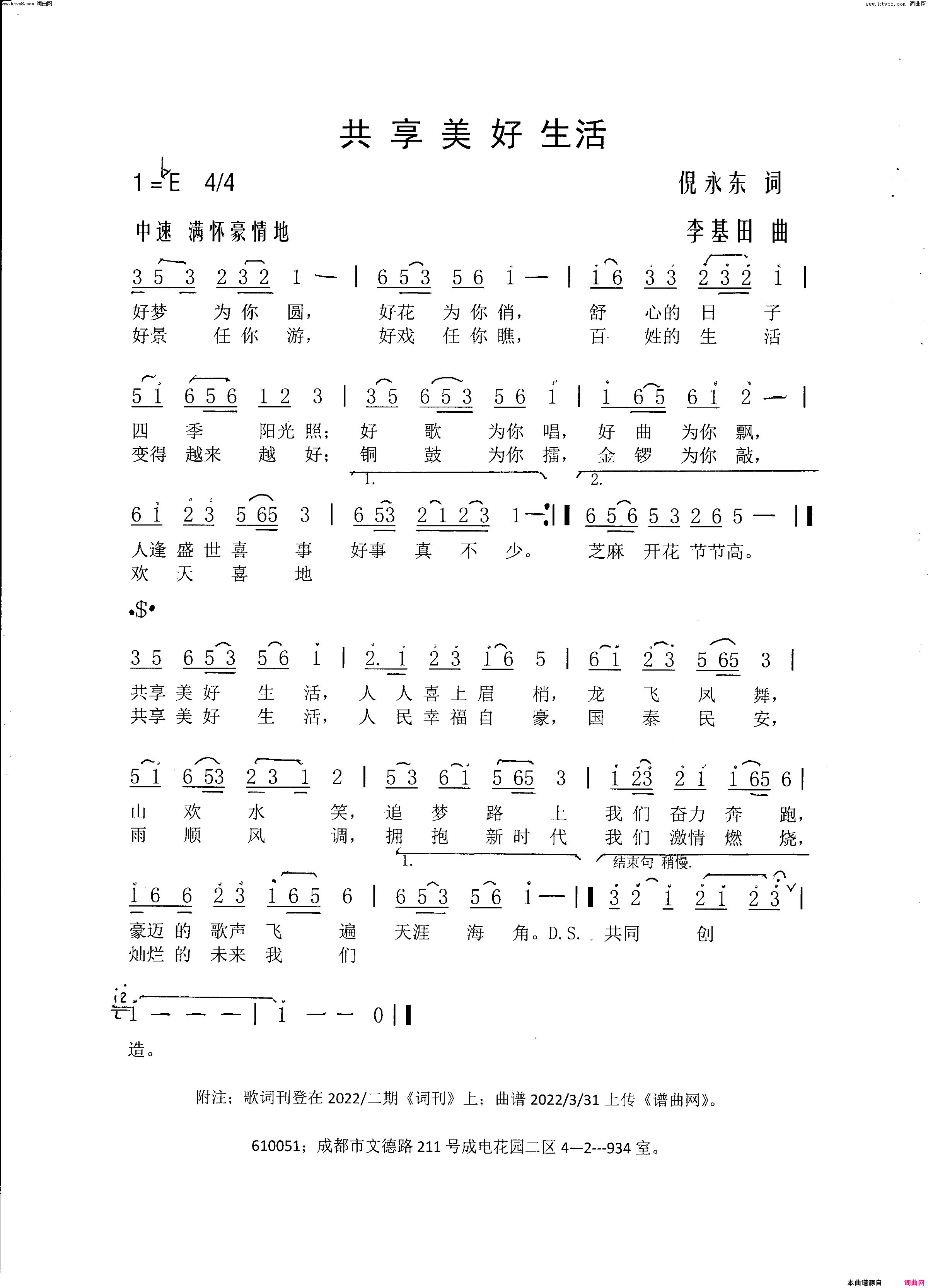共享美好生活简谱-李基田曲谱1
