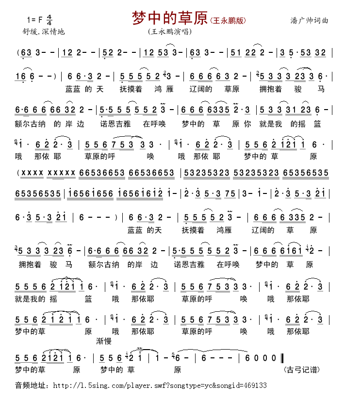 梦中的草原王永鹏版简谱-王永鹏演唱-潘广帅/潘广帅词曲1