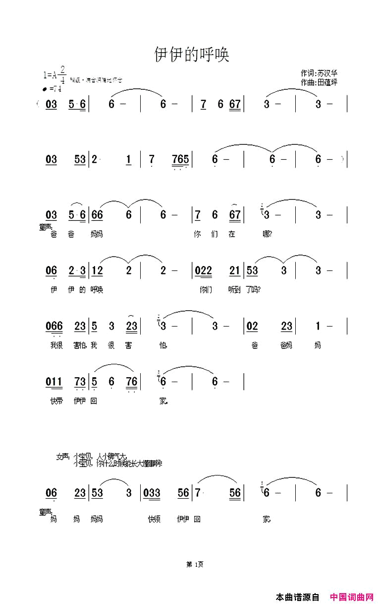 伊伊的呼唤简谱1