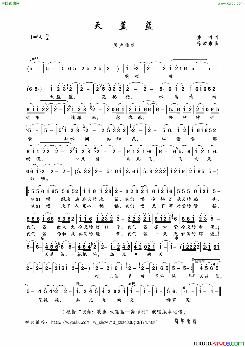 天蓝蓝乔羽词徐沛东曲天蓝蓝乔羽词 徐沛东曲简谱1