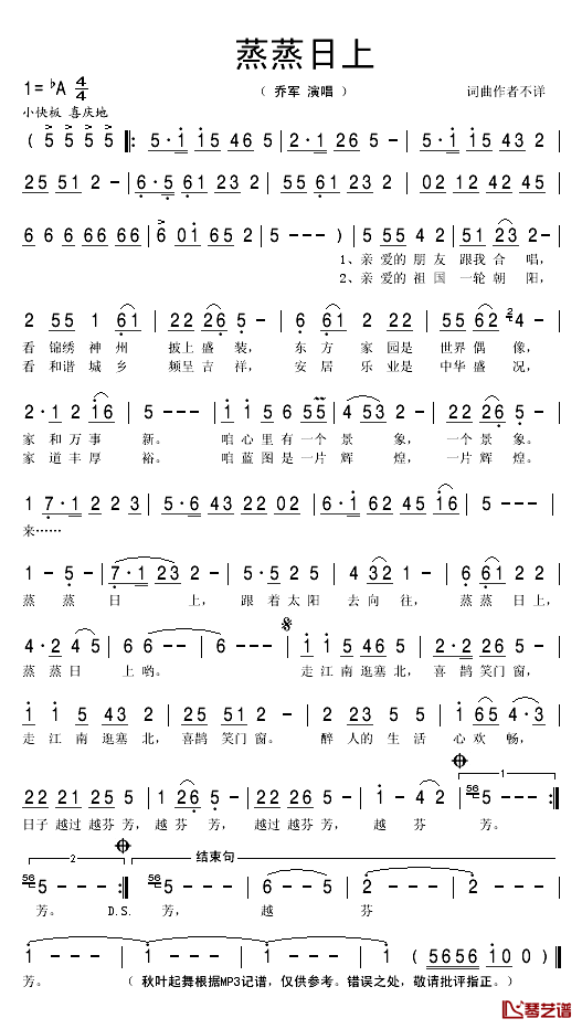 蒸蒸日上简谱(歌词)-乔军演唱-秋叶起舞记谱1