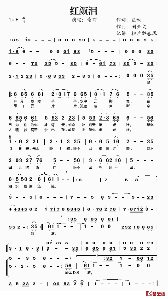 红颜泪简谱(歌词)-童丽演唱-桃李醉春风记谱1