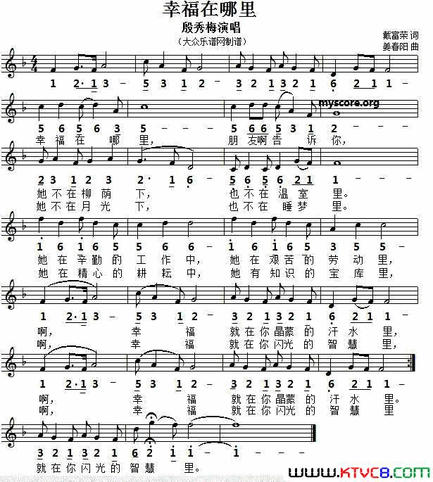 幸福在哪里戴富荣词姜春阳曲、五线谱版幸福在哪里戴富荣词 姜春阳曲、五线谱版简谱1