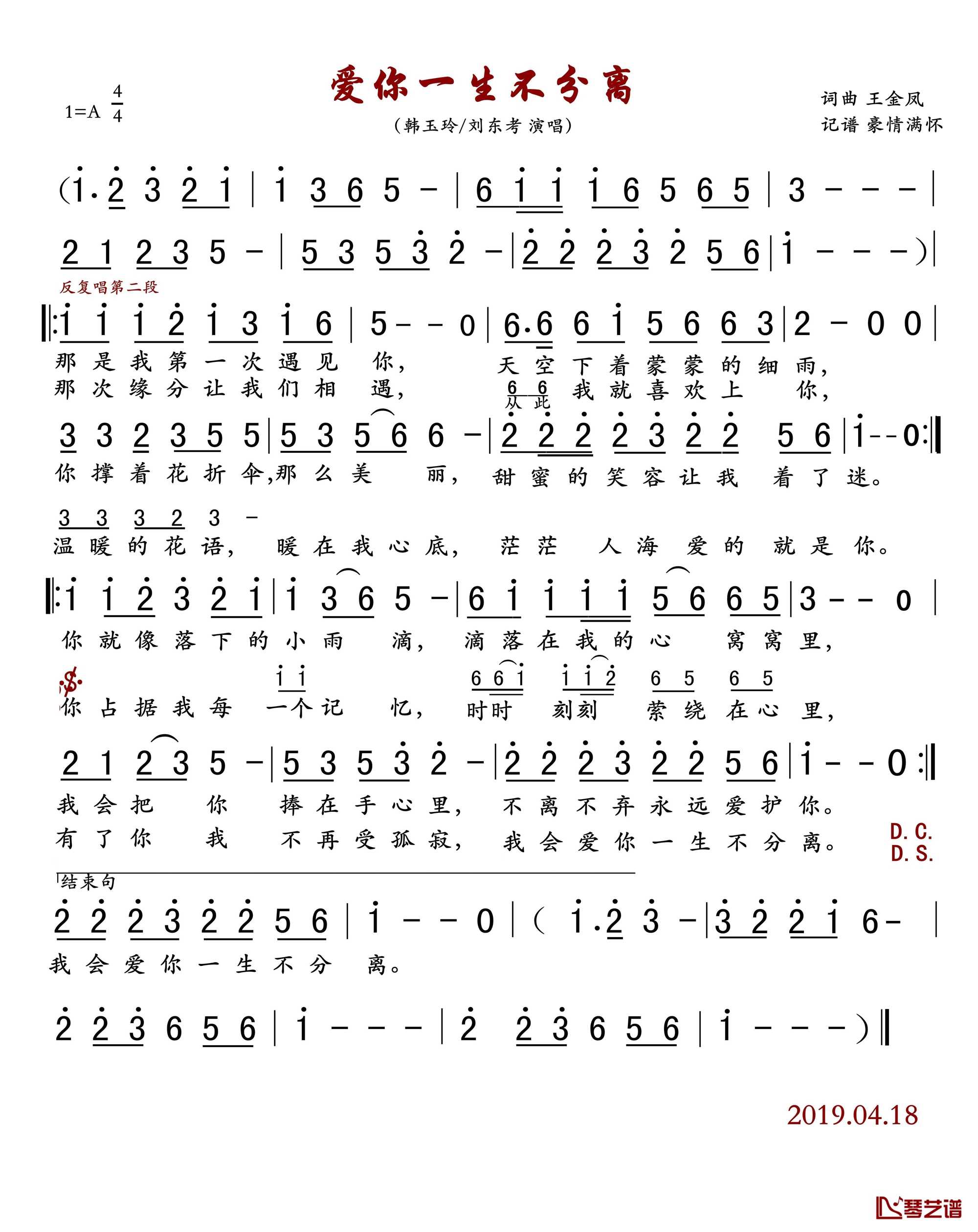 爱你一生不分离简谱(歌词)-韩玉玲/刘东考演唱-豪情满怀曲谱1