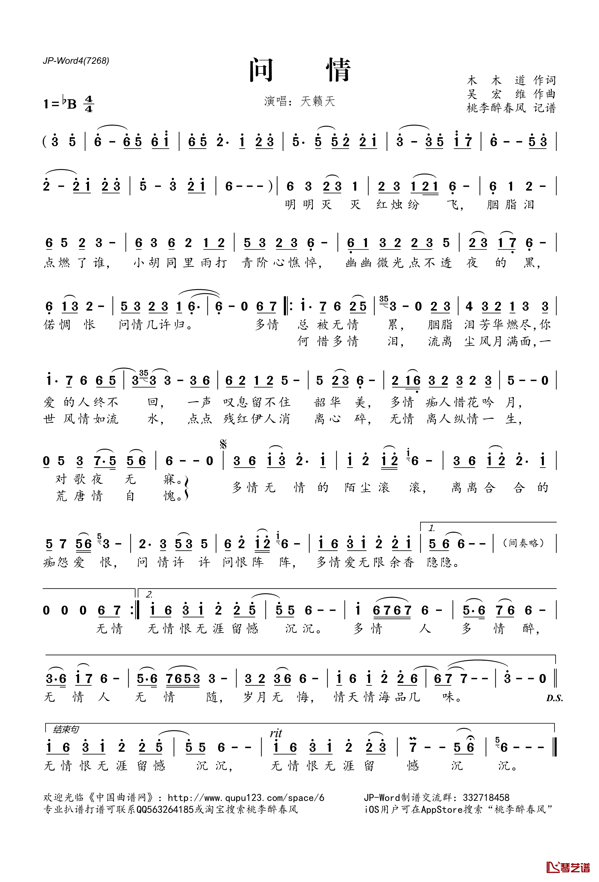 问情简谱(歌词)-天籁天演唱-桃李醉春风记谱1