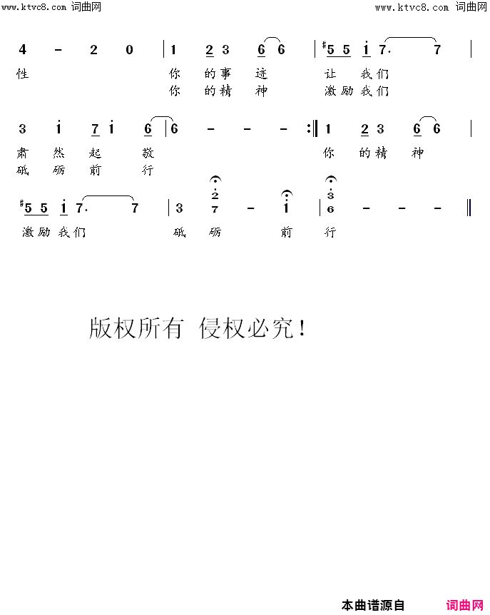 张富清之歌简谱-靳华军演唱-李双林/靳华军词曲1