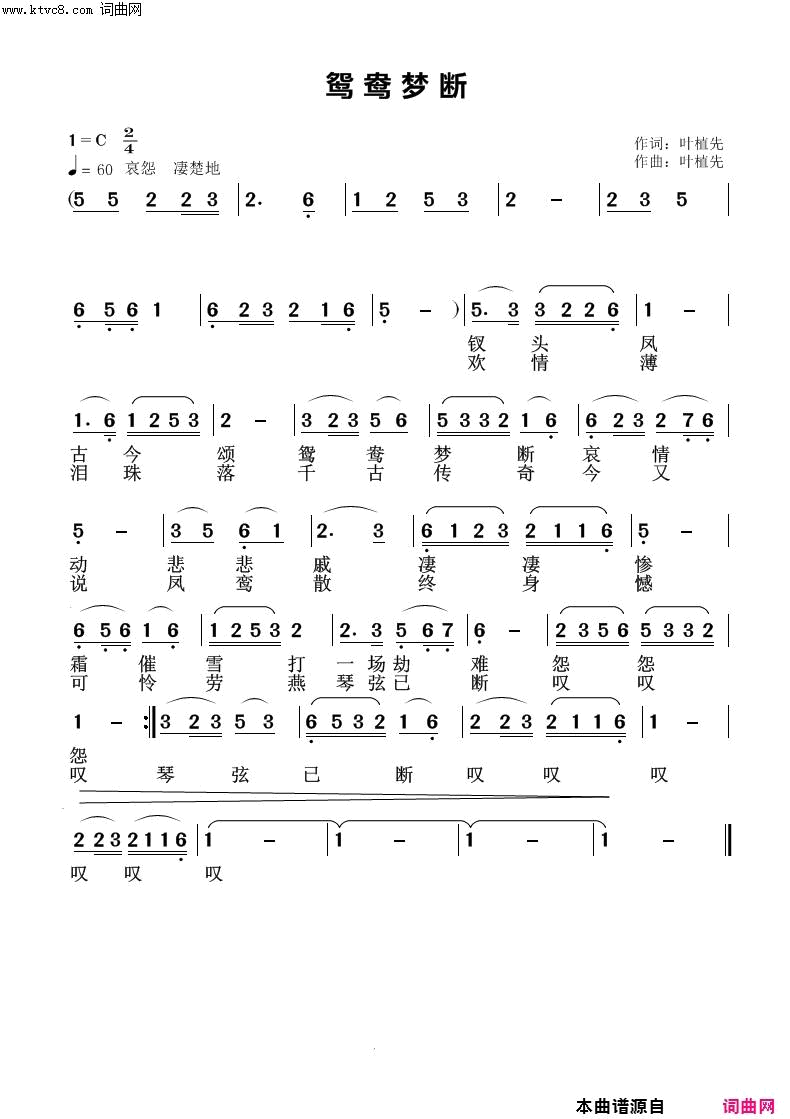 鸳鸯梦断简谱1