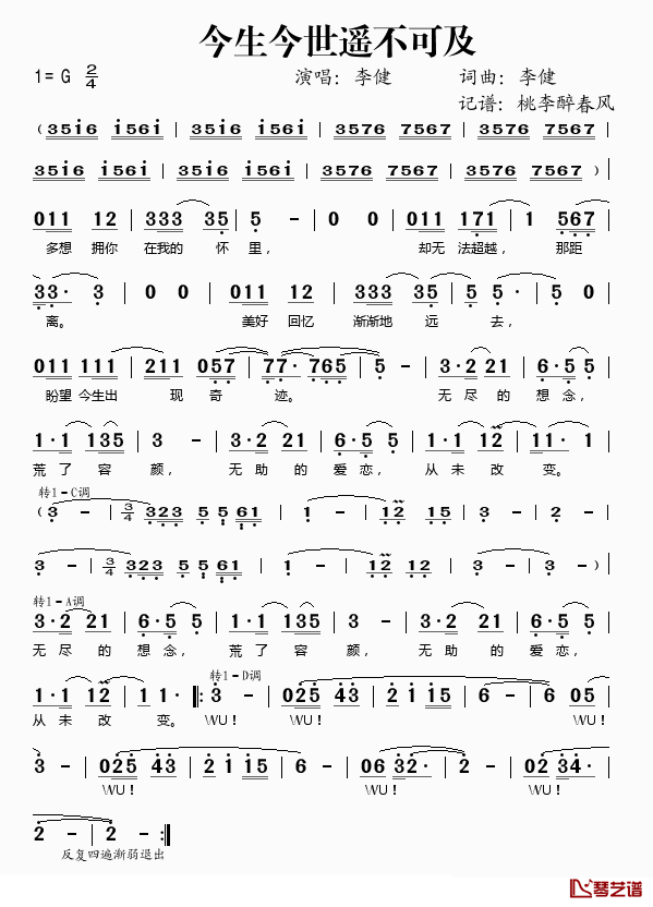 今生今世遥不可及简谱(歌词)-李健演唱-桃李醉春风记谱1