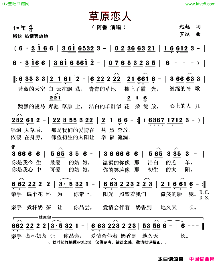 草原恋人赵越词罗斌曲简谱1