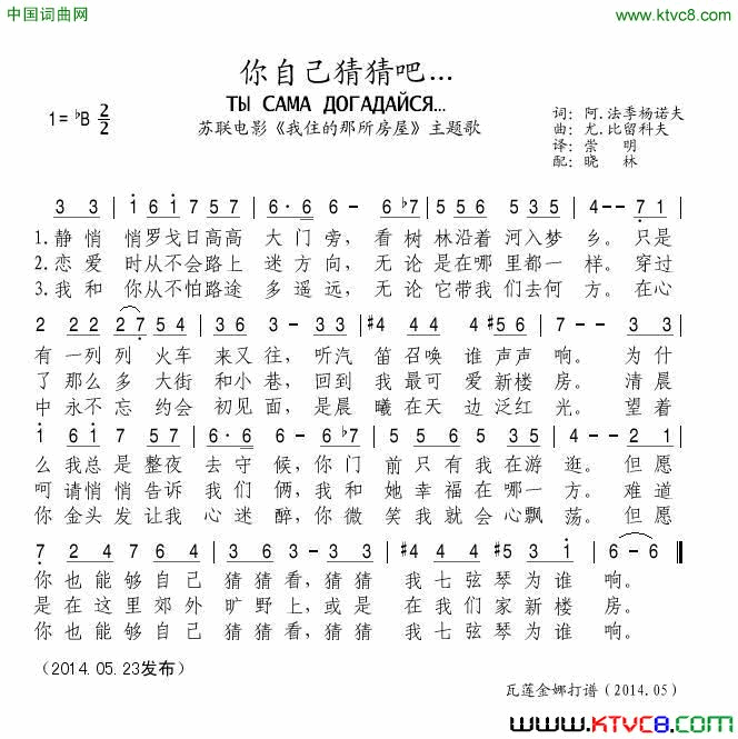 你自己猜猜吧简谱1