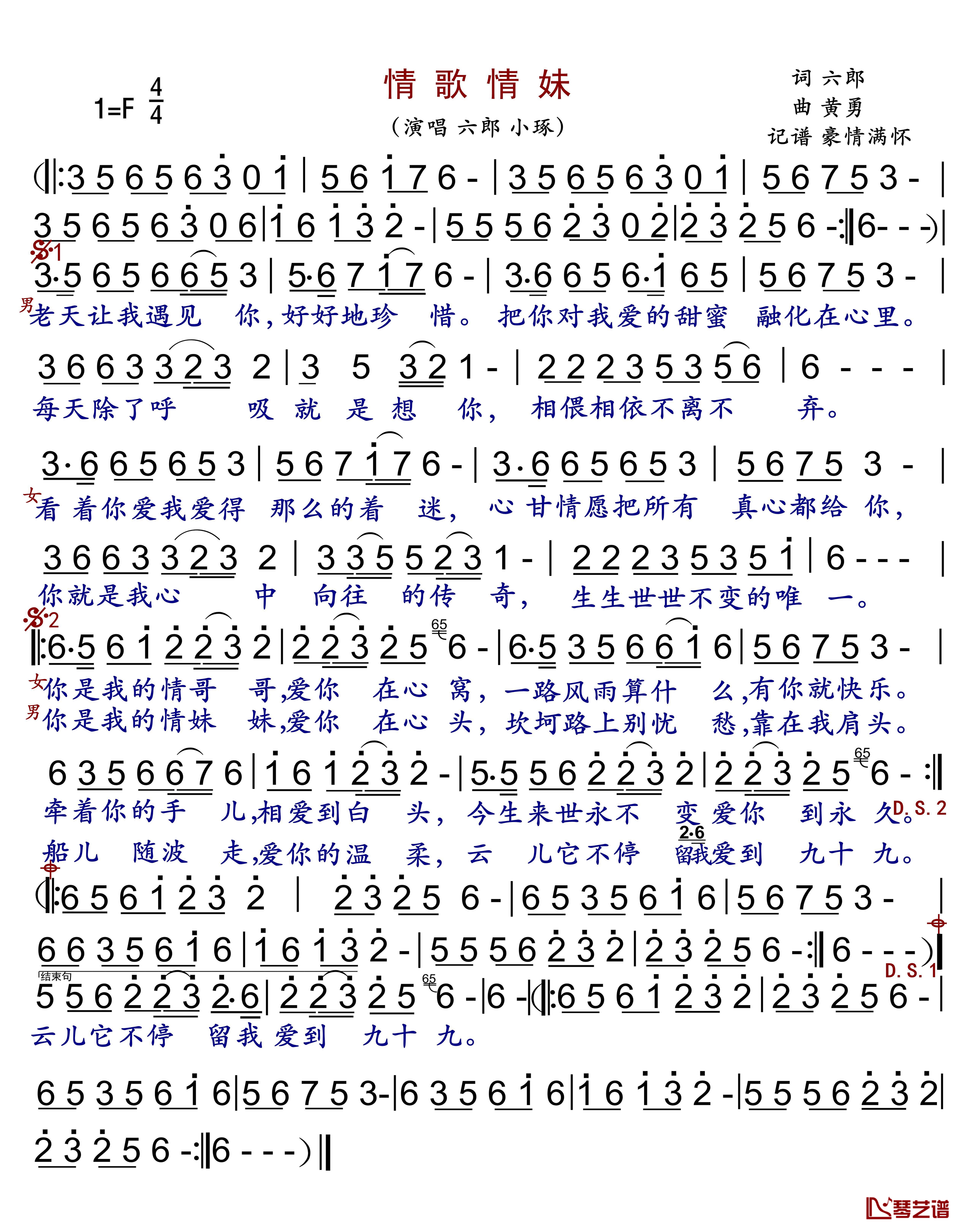 情歌情妹简谱(歌词)-六郎/小琢演唱-豪情满怀曲谱1