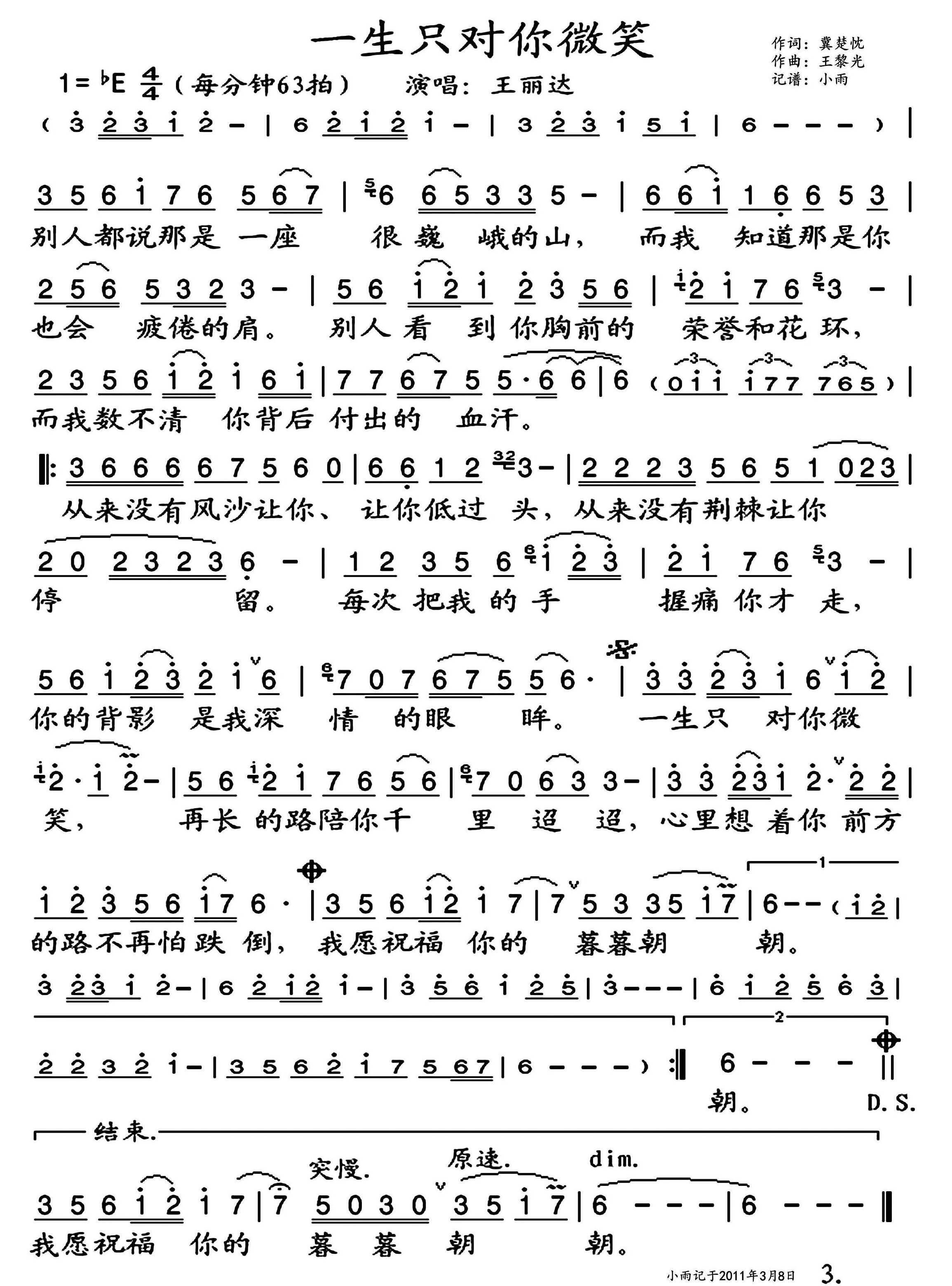 一生只对你微笑简谱-王丽达演唱-小雨制谱1