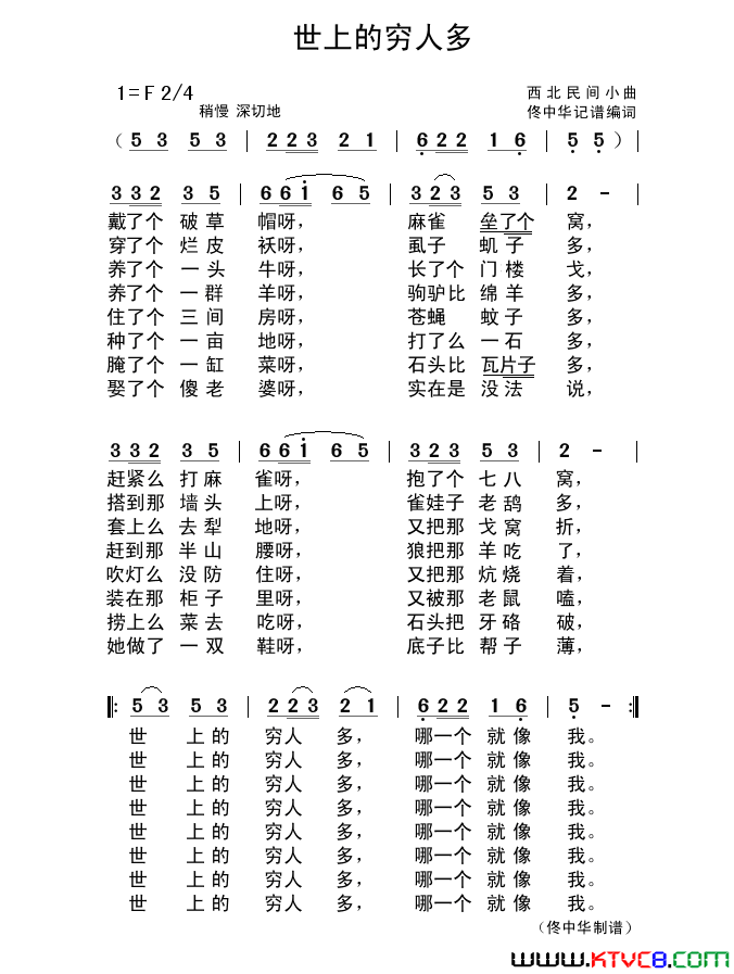 鹭岛茶歌简谱1