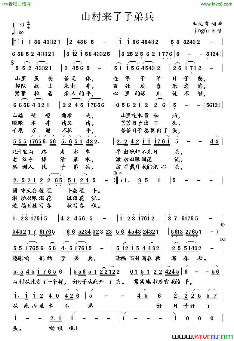 山村来了子弟兵简谱-郭庆辉演唱-王元甫/王元甫词曲1