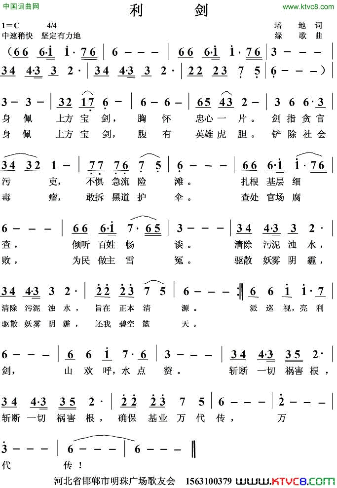 利剑简谱1