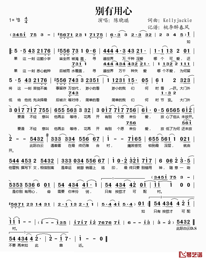 别有用心简谱(歌词)-陈晓琪演唱-桃李醉春风记谱1