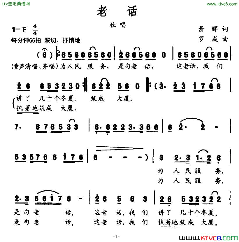 老话简谱-刘斌演唱-景晖/罗成词曲1