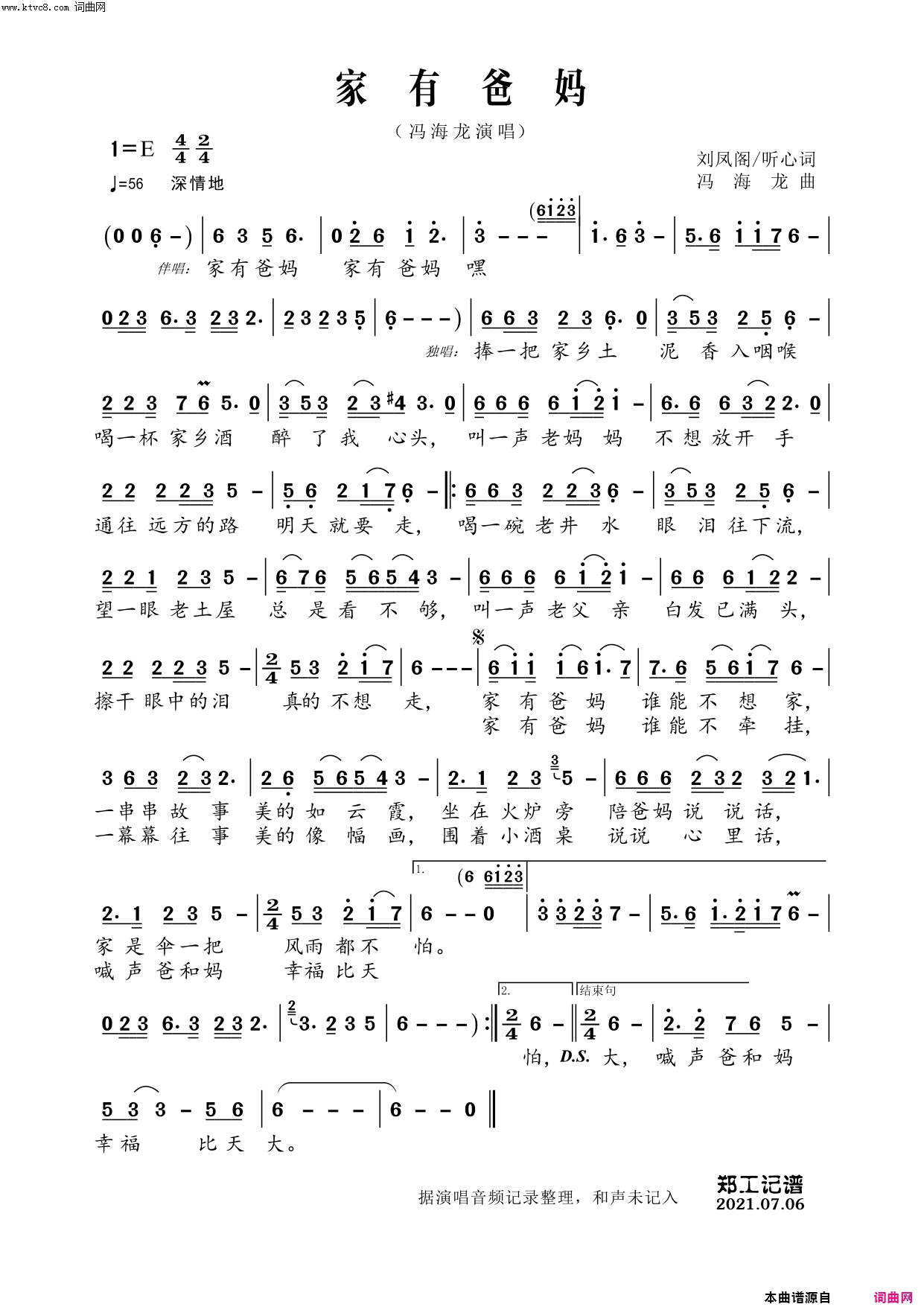家有爸妈简谱-冯海龙演唱-刘凤阁、听心/冯海龙词曲1