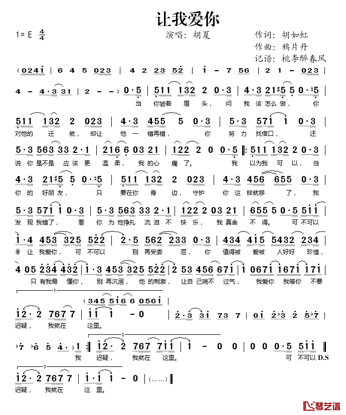 让我爱你简谱(歌词)-胡夏演唱-桃李醉春风记谱1