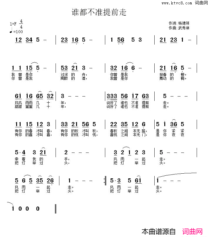 谁也不准提前走简谱1