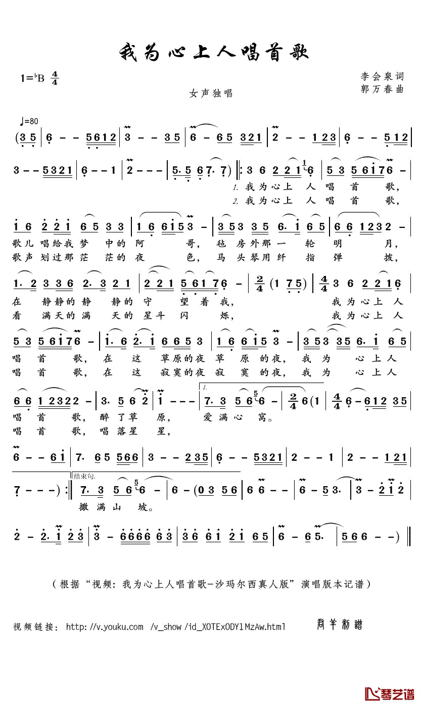 我为心上人唱首歌简谱(歌词)-沙玛尔西演唱-君羊曲谱1