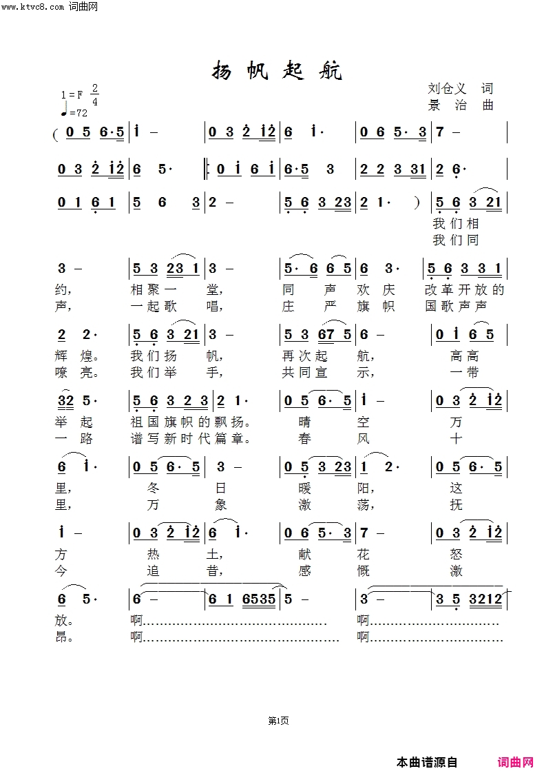 扬帆起航郭永莉版简谱-郭永莉演唱-刘仓义/范景治词曲1